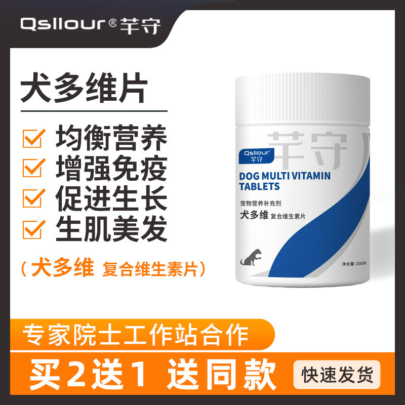 芊守复合维生素b防掉毛狗狗营养补充剂犬多维宠物用复合维生素片