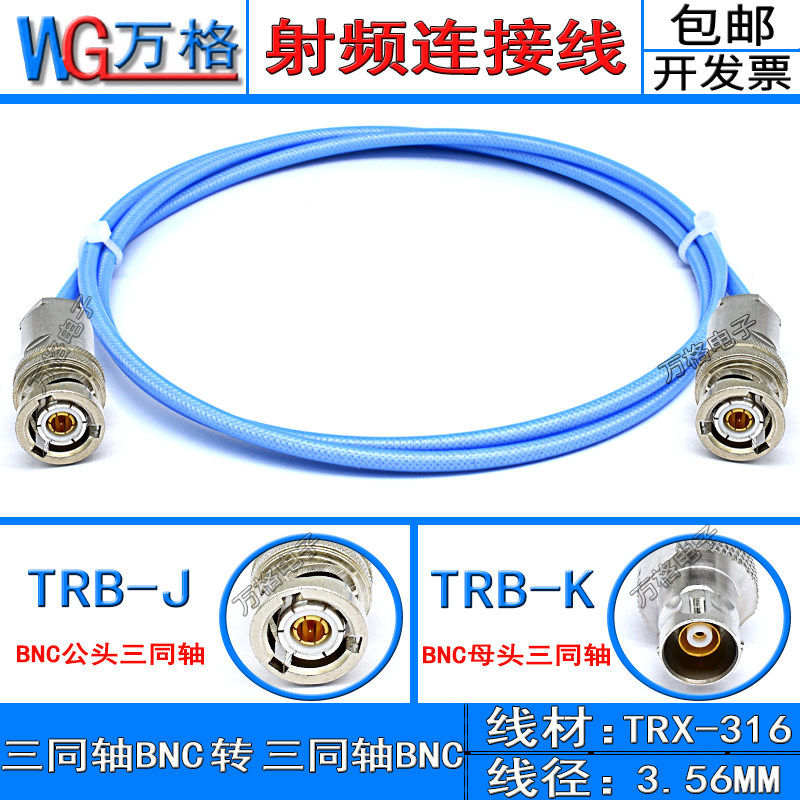 Triax BNC三同轴电缆1553B总线跳线TRX316双公头三卡口BNC 测试线