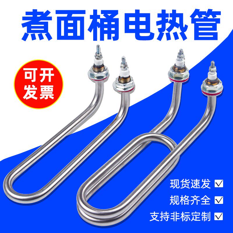煮面桶电热管单双U型弯头蒸煮汤面炉发热管380V/220V毛巾机加热管