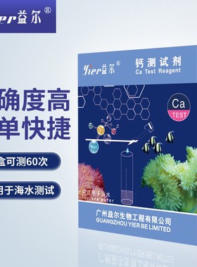 益尔钙测试剂no2钙no3镁po4钾kh氨ph锶ca海水鱼缸珊瑚缸检测测试