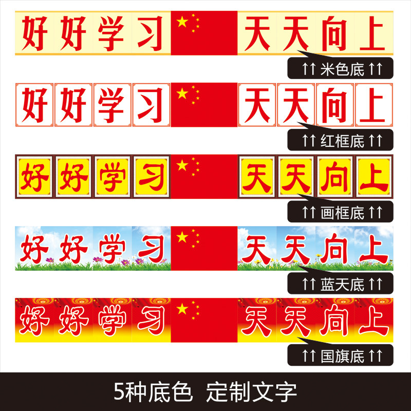 学校教室黑板上方大字标语布置装饰文化墙贴励志小学班级口号贴纸