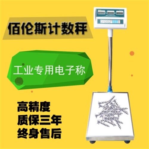 佰伦斯TCS-11工业计数电子秤100kg计重电子台秤点数量落地秤地磅