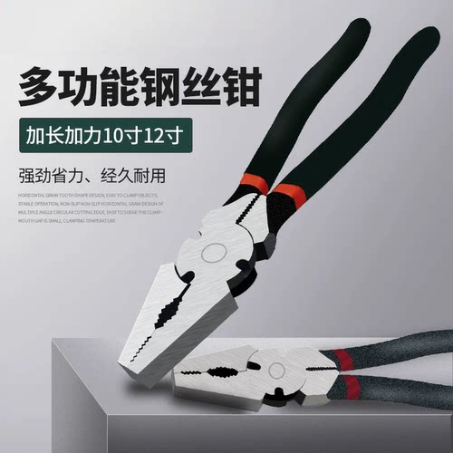 重型老虎钳子多功能10寸钢丝钳12寸断线钳子多功能省力铁丝剪