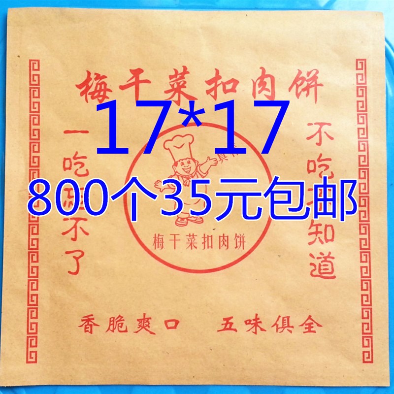 定做防油纸袋 食品包装袋 梅干菜扣肉饼纸袋子 一次性烧饼袋