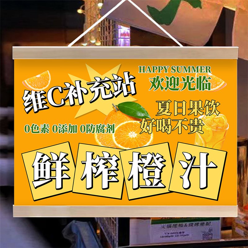 手工鲜榨橙汁挂画现榨果汁爆打柠檬水夜市摆地摊广告挂布夏日饮品