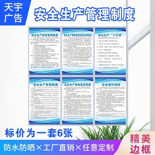 安全生产管理制度牌工厂车间十不准操作规程应急预案事故隐患排查