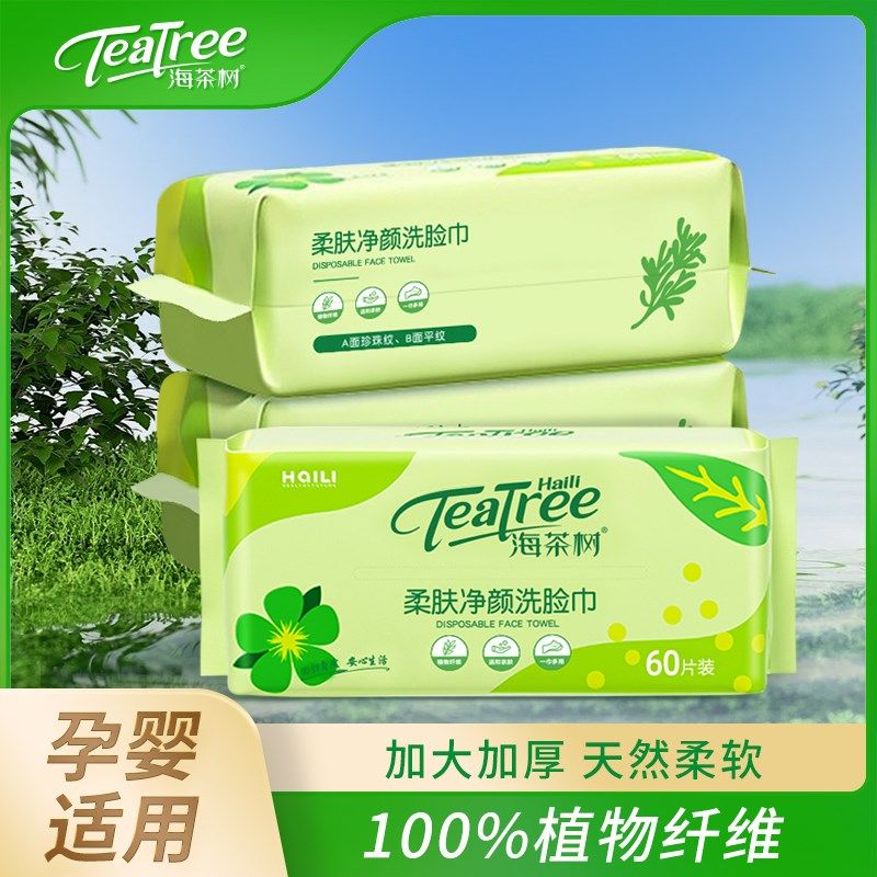 海茶树柔肤净颜洗脸巾