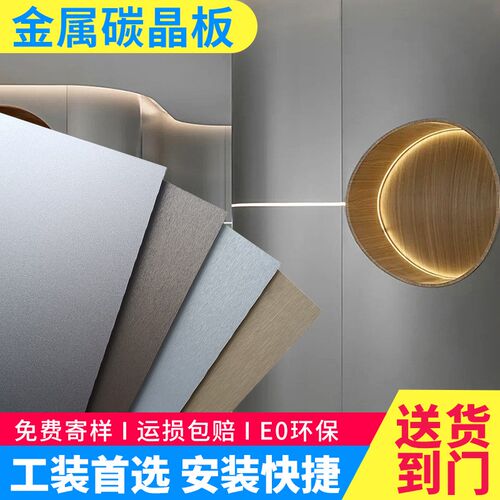 室内装饰碳晶板木饰面护墙板竹炭木金属集成无缝拼接背景墙冰火板