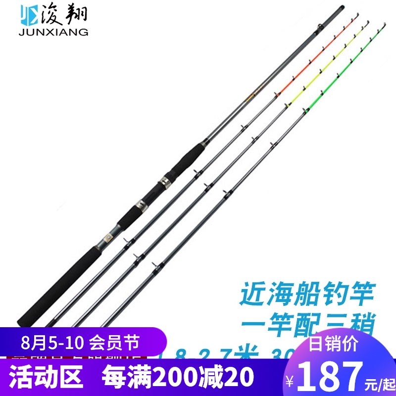 浚翔船竿近海船钓竿三太子海钓铁板杆白果子黑头带鱼鲅鱼路亚海竿