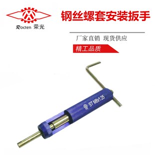 工具 螺套板手M2 钢丝螺套 牙套工具 M24 牙套扳手 螺纹护套安装