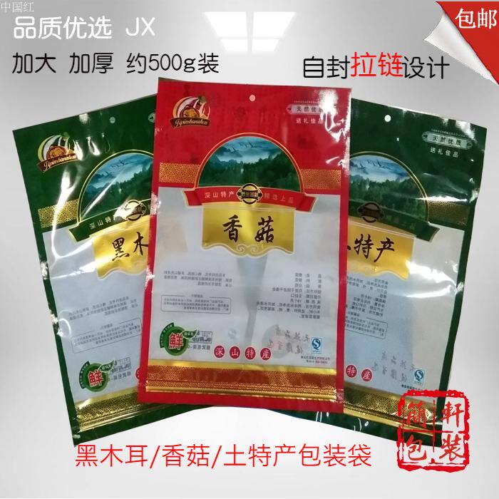 通用黑木耳香菇土特产花菇包装袋子 自封拉链加厚 500g装销售