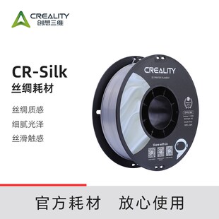 创想三维3D打印耗材 Silk丝绸耗材1KG 高光泽度丝绸质感排线整齐