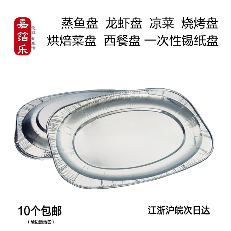 一次性烧烤锡纸盘烘焙西餐盘凉菜自助餐盘航空碟打包蒸鱼盘铝箔盘