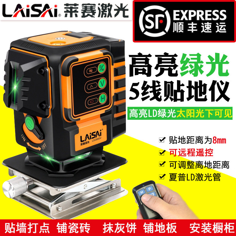 莱赛水平仪5线激光贴地贴墙仪绿光LSG665V高精度6线抹灰打点遥控