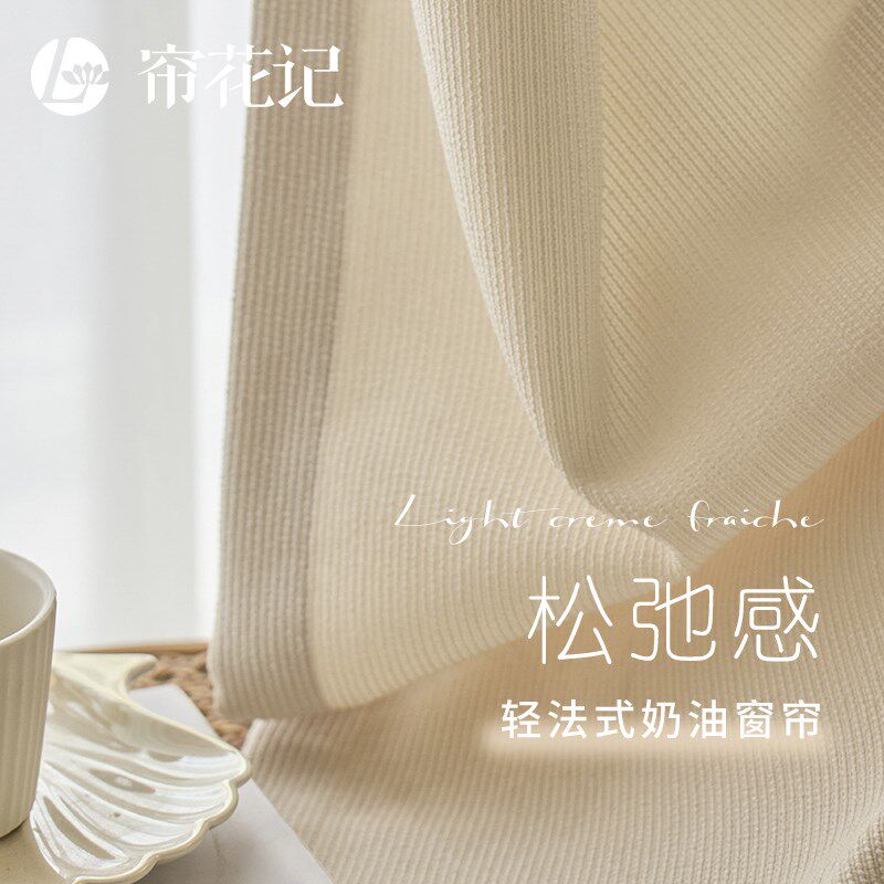 奶油千层 松弛感法式奶油风窗帘半遮光雪尼尔条纹透光不透人客厅