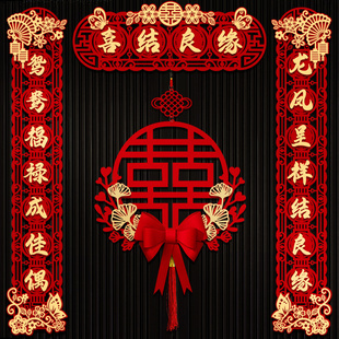 结婚对联男方大门喜字贴婚房装饰布置婚礼房门喜联套装新婚庆用品