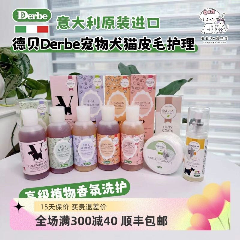 意大利进口Derbe德贝宠物猫咪狗狗沐浴露浴液护毛素除臭美毛香波,宠物/宠物食品及用品,狗香波浴液,淘宝优惠券,粉丝福利购,淘宝优惠卷