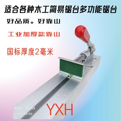 木工锯台可调靠尺铝合金推台精密锯杆子木工台锯配件快速定位靠山
