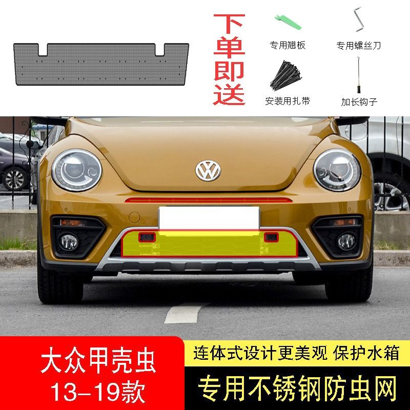 适用于17-18-19款大众甲壳虫防虫网水箱防护网不锈钢防尘防柳絮中