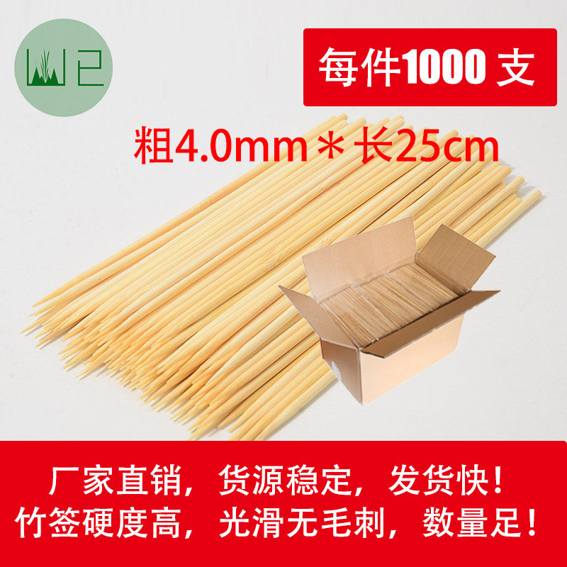 烧烤粗竹签整箱25cm*4.0mm一次性肉串烧烤串串糖葫芦短竹签子