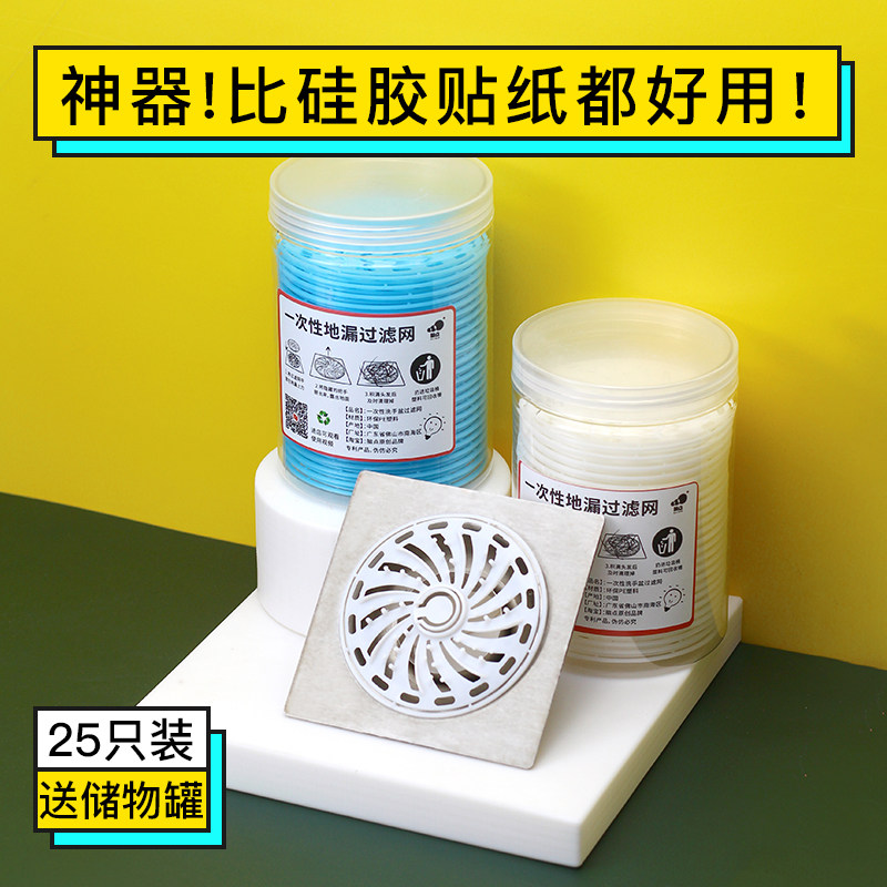 卫生间过滤网一次性下水管网盖毛发浴室通用头发隔水槽地漏网毛发,家庭/个人清洁工具,过滤器/净水器,淘宝优惠券,粉丝福利购,淘宝优惠卷