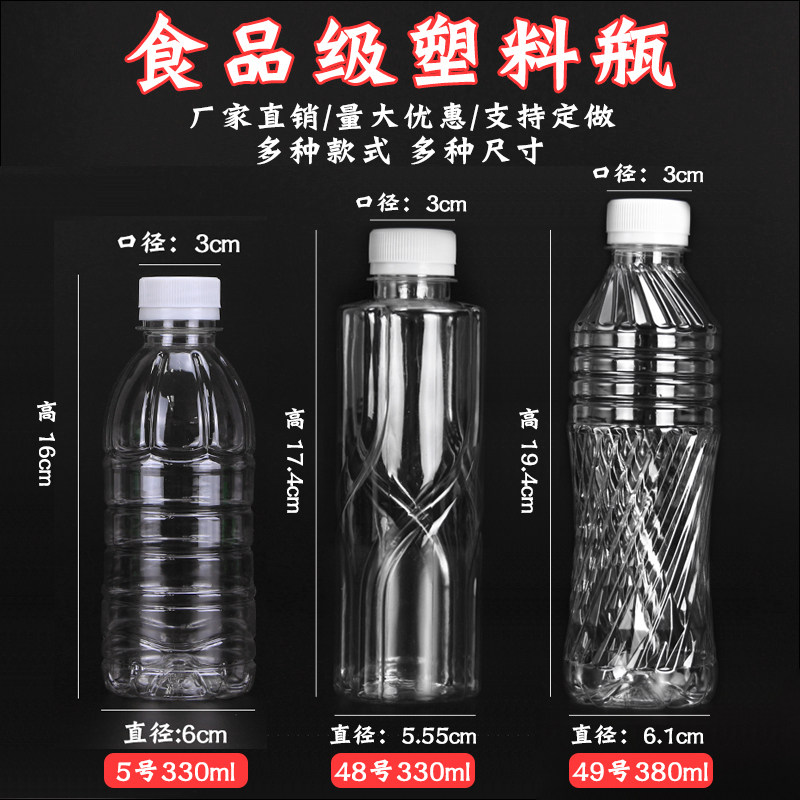330ml透明塑料瓶食品级塑料瓶子空矿泉水瓶子一次性饮料包装瓶