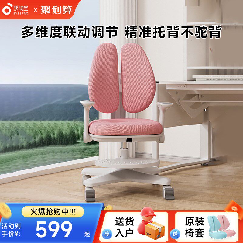 孩视宝儿童学习椅矫正坐姿小学生可调节升降写字椅家用靠背正姿椅