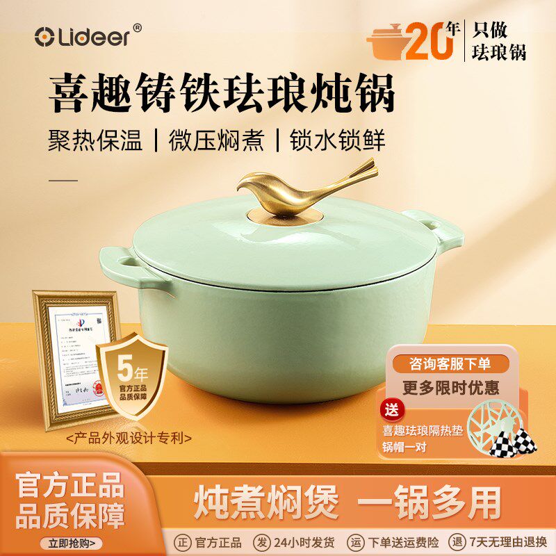 立德尔珐琅铸铁锅炖锅焖烧锅汤盅炖盅电磁炉微波炉烤箱喜趣锅24cm