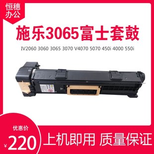 施乐IV四代3065套鼓2060 3060 4070 5070 2056 2058 硒鼓组件5330