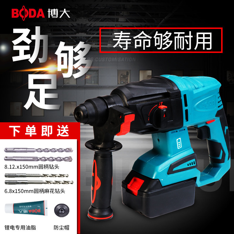 博大锂电电锤充电式 冲击钻电钻二用工业级大功率多功能电动工具