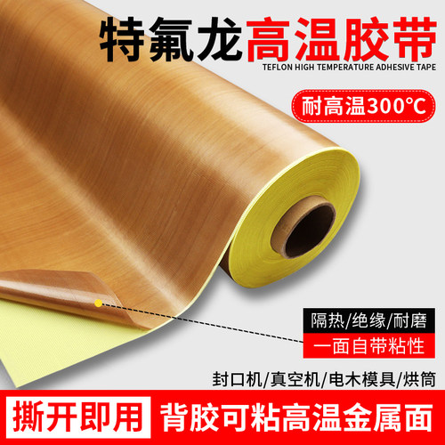 铁氟龙高温布热滚筒热压机封口机铁芙蓉耐高温绝缘隔热布耐磨耐热