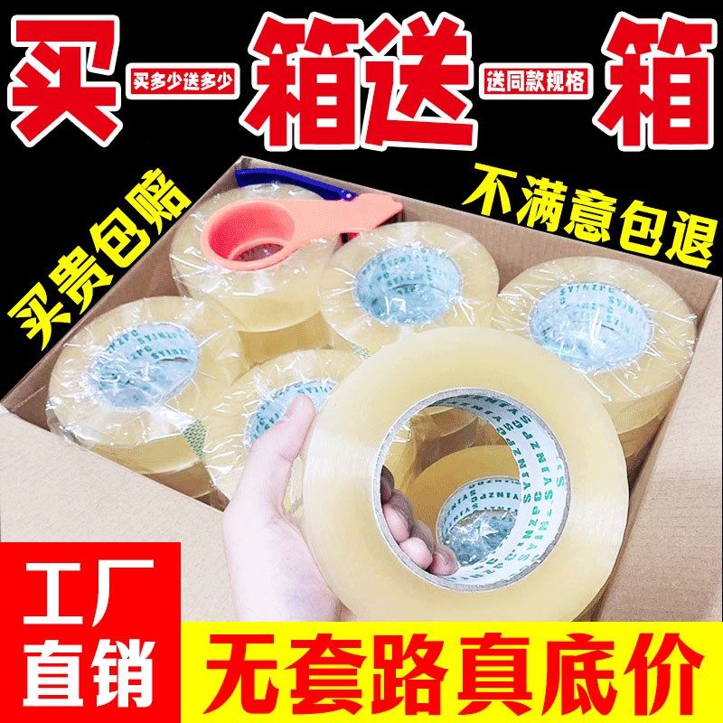 大卷透明胶带快递打包封箱胶带封口胶布宽胶带纸整箱胶带整箱