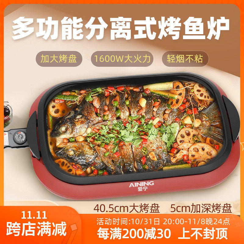 爱宁新款分离式纸包鱼不粘多功能纸上烤鱼炉商用电烤盘家用烤肉锅