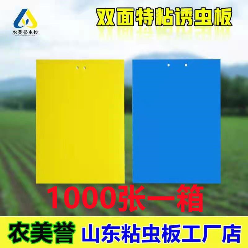 粘虫板黄板大棚双面诱虫板蓟马飞虫果蝇蓝板黏虫板防虫板厂家果园