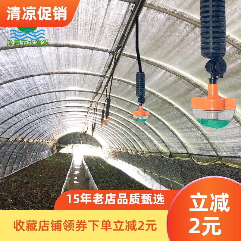 自动旋转喷水器喷雾器倒挂喷头雾化微喷套装大棚浇水降温加湿系统