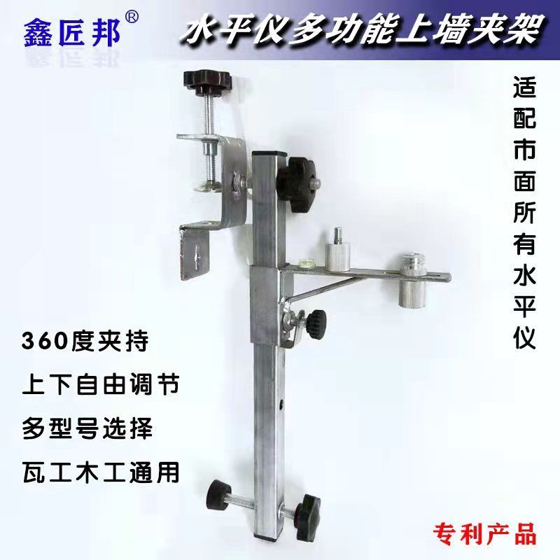水平仪多功能挂墙夹架可升降壁架悬挂器木工吊顶泥工贴砖水平支架