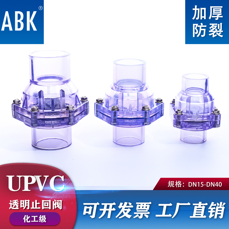 UPVC透明给水排水下水管件配件塑料翻板式止回阀DN20 25 32 40