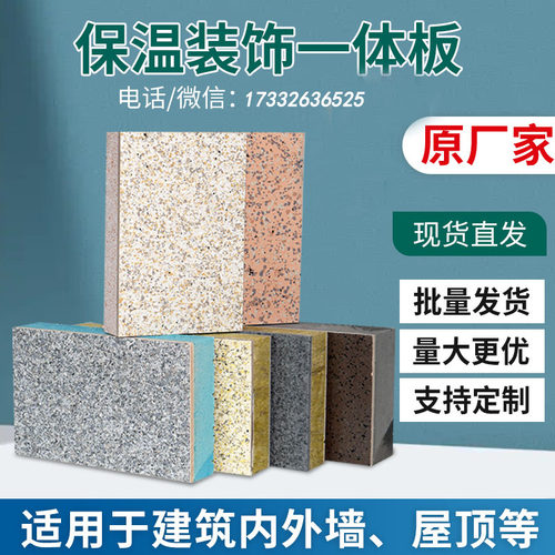 外墙保温装饰岩棉复合一体板防水防火真石漆仿古材挤塑聚苯隔热板