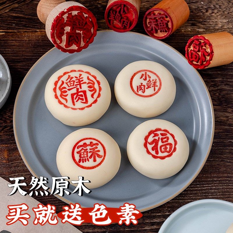 鲜肉月饼印章盖章小苏式酥皮木质馒头图章白皮糕点鲜花饼烘焙模具