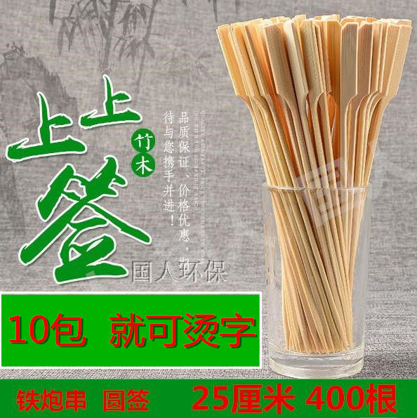 圆签25/400根串串关东煮带柄方竹签子麻辣烫烧烤铁炮串一次性烫字