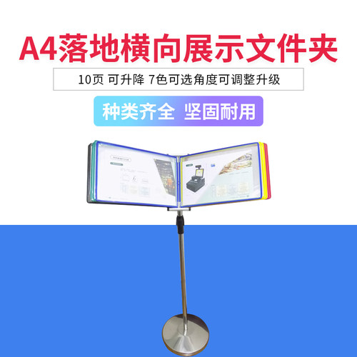 A4落地横向展示文件夹 10页升降资料展示架多页翻页车展广告牌