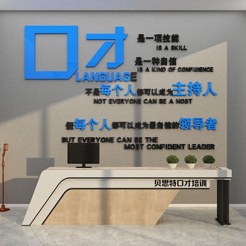 口才教室装饰播音小主持人舞台布置文化培训机构辅导班背景墙面贴