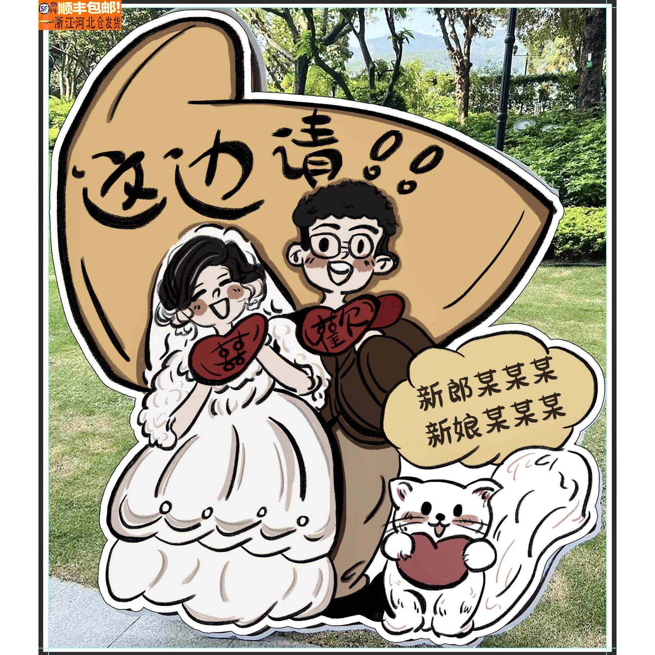 结婚订婚迎宾牌卡通人形手绘立牌婚礼布置装饰定制kt板指引指示牌