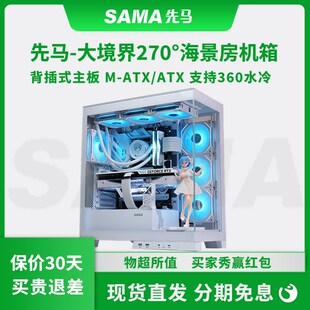 先马大境界ATX 侧透无立柱支持背插主板MATX海景房电脑台式主机箱