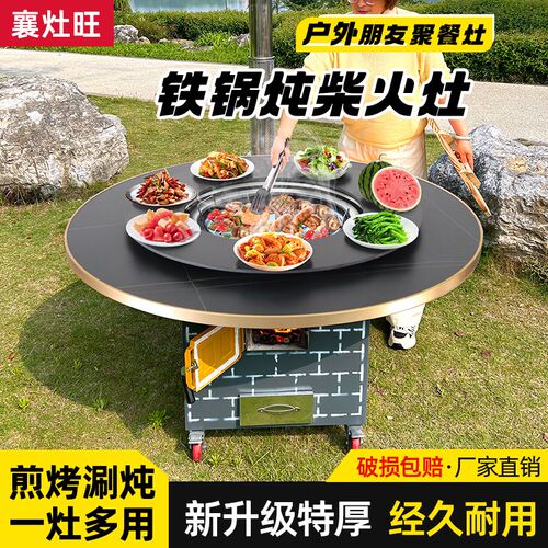 移动家用柴火灶铁锅炖灶台桌烧木柴地锅鸡柴火鸡烧气灶台桌大锅台