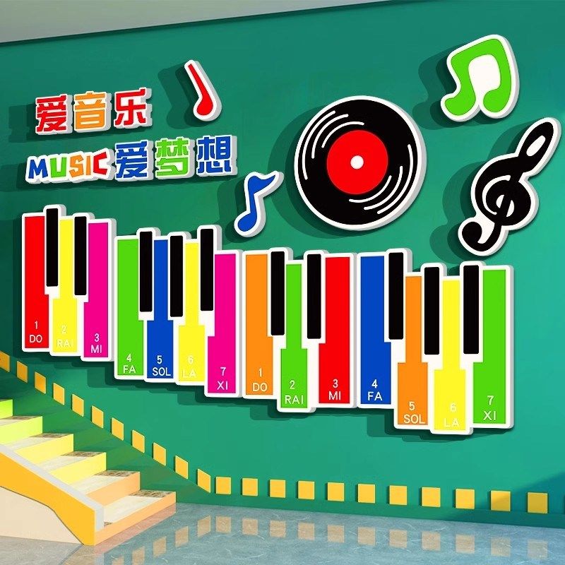 钢琴行房间音乐教室墙面装饰品布置培训机构楼梯扶手台阶贴纸壁画,家居饰品,文化墙贴,淘宝优惠券,粉丝福利购,淘宝优惠卷
