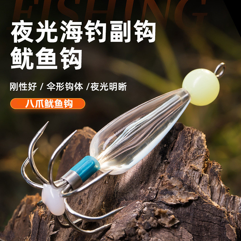 新款夜光八爪鱿鱼钩钓组吹筒钩八爪钩乌贼钩墨鱼钩章鱼钩荧光伞钩