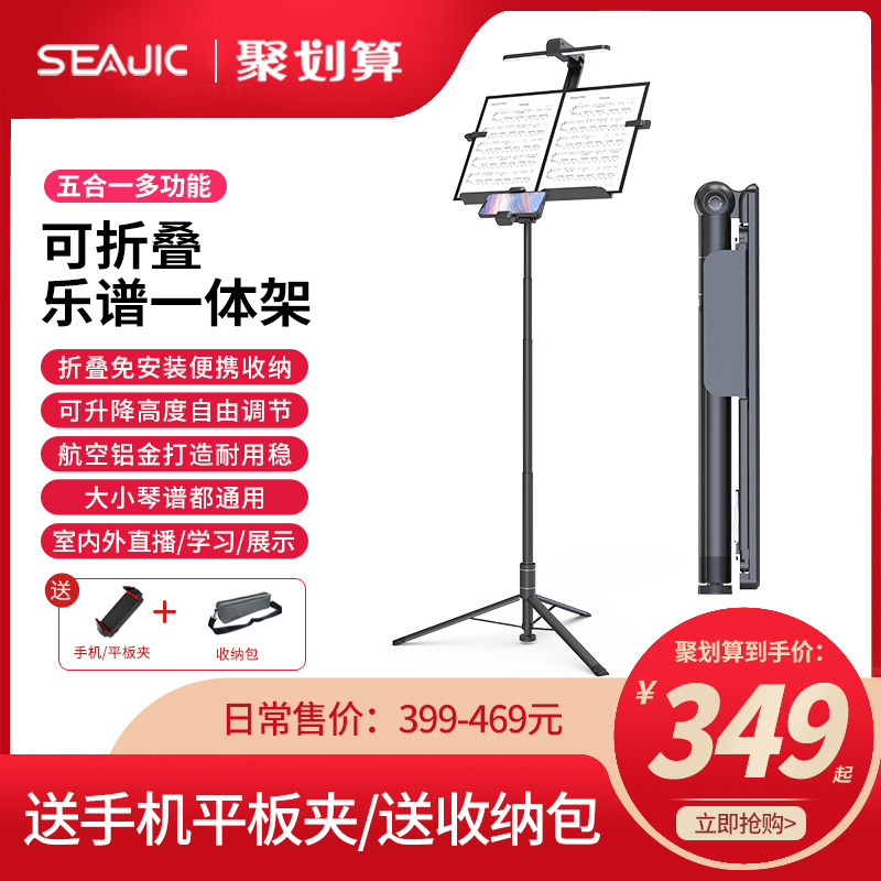 SEAJIC 209一体折叠乐谱支架小提琴吉他音乐曲谱夹架家用演出可携