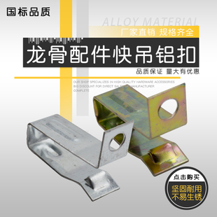 集成吊顶配件轻钢龙骨吊件38快吊吊顶丝杆吊钩彩锌大吊加宽吊件