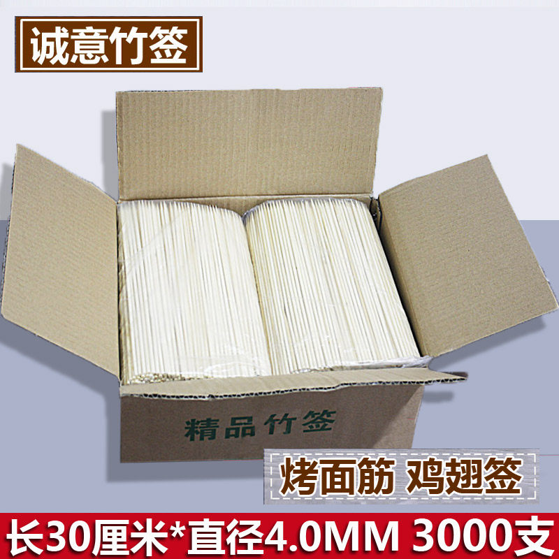 整箱竹签30cm*4.0mm 3000支 烤面筋鸡翅糖葫芦大肉串烧烤签子